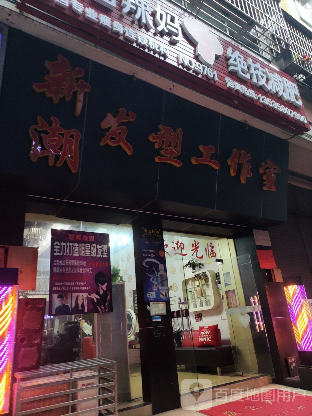 大唐辣妈绝技减肥(荟景豪庭店)