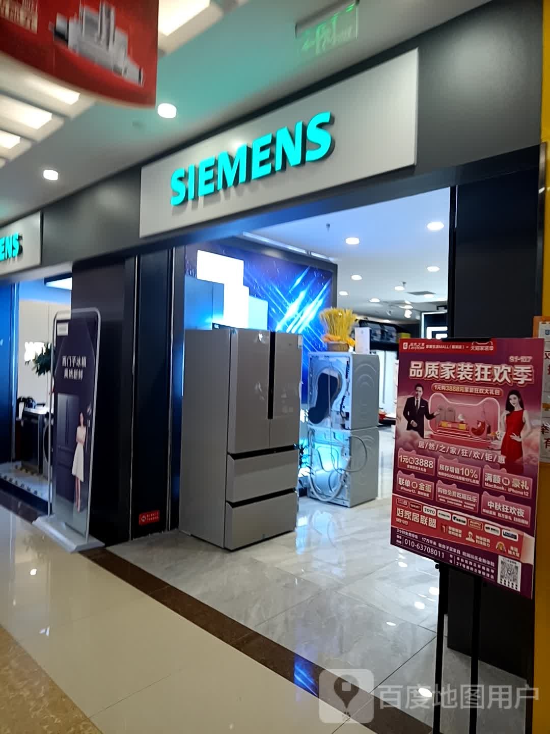西门子家电品牌体验店(丽泽居然之家店)