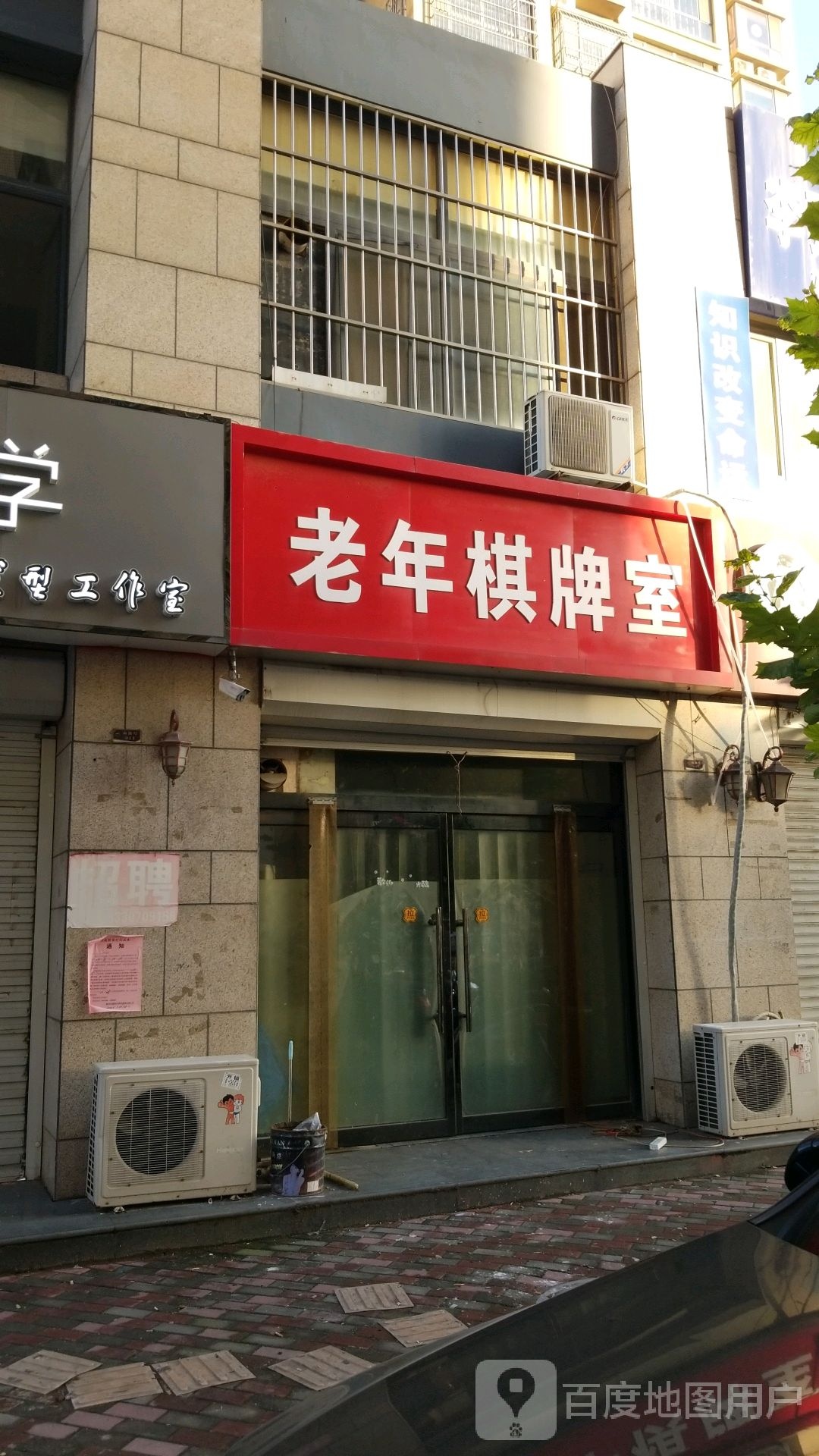 老年棋牌室(华兴街店)