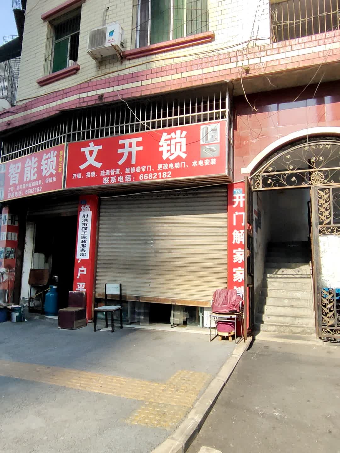 文开锁锁具专卖