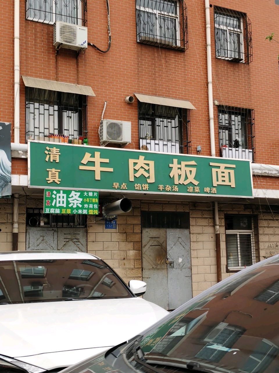 清真牛肉板面(阳光家园店)