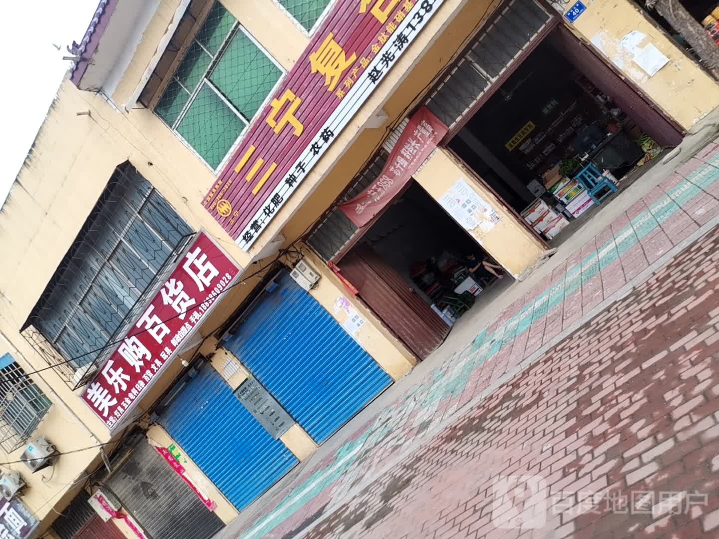 邓州市彭桥镇三宁复合肥