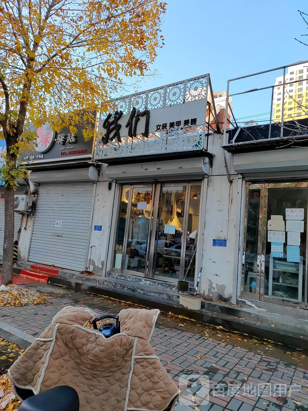 我们女装美容美睫