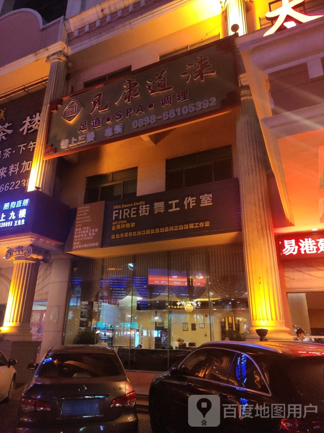 见康道涞足道SPA