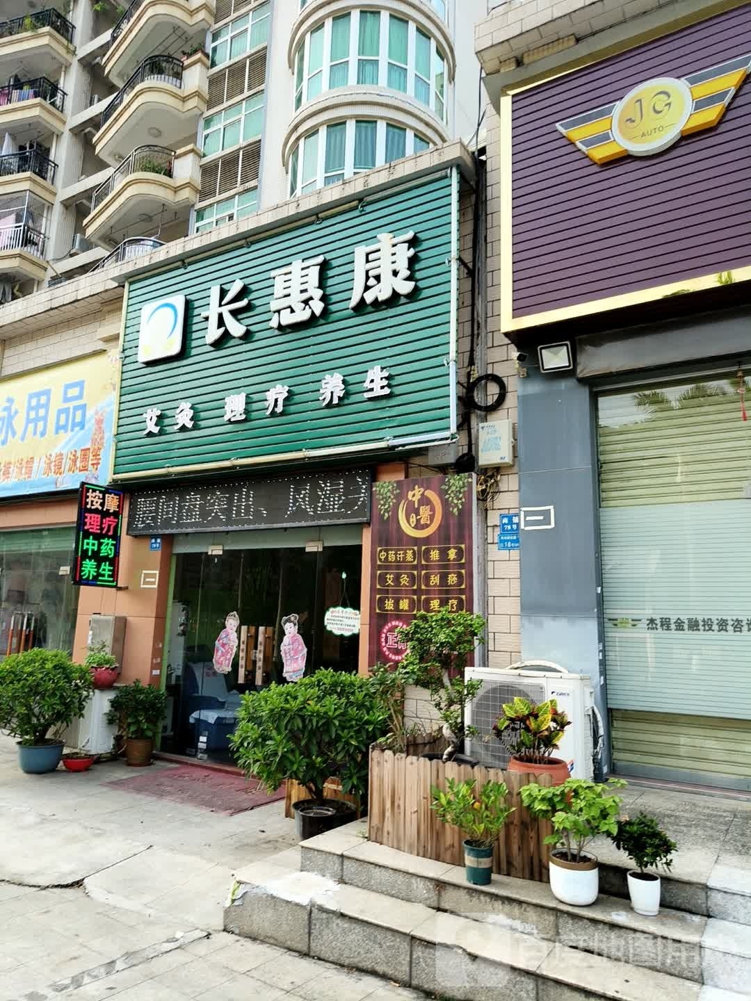 长惠康(龙福花园店)