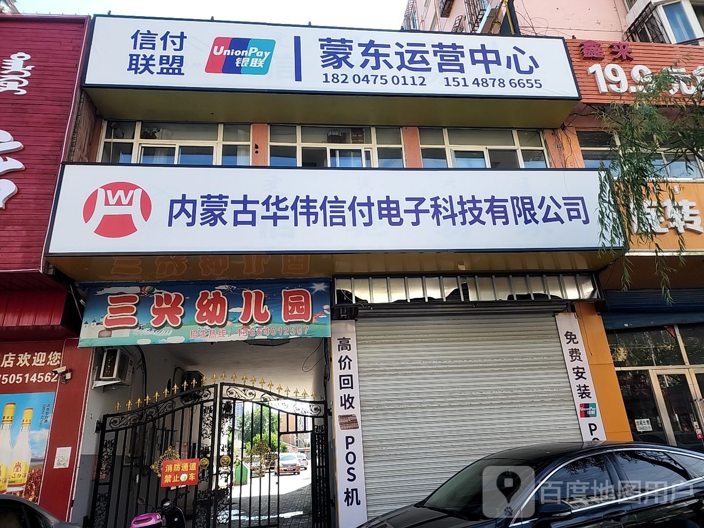 内蒙古华伟信付电子科技有限公司