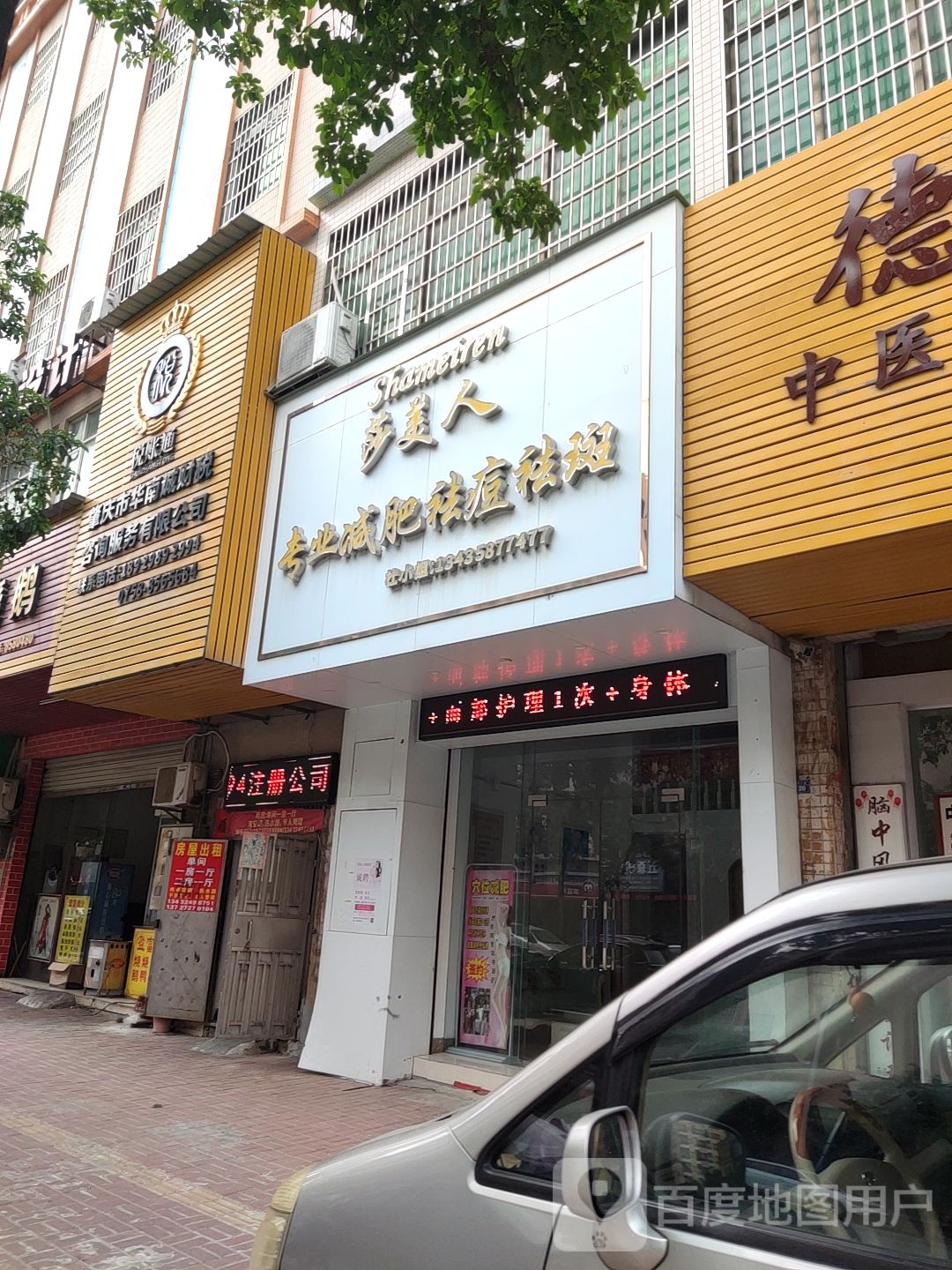 莎美人肯(金利店)