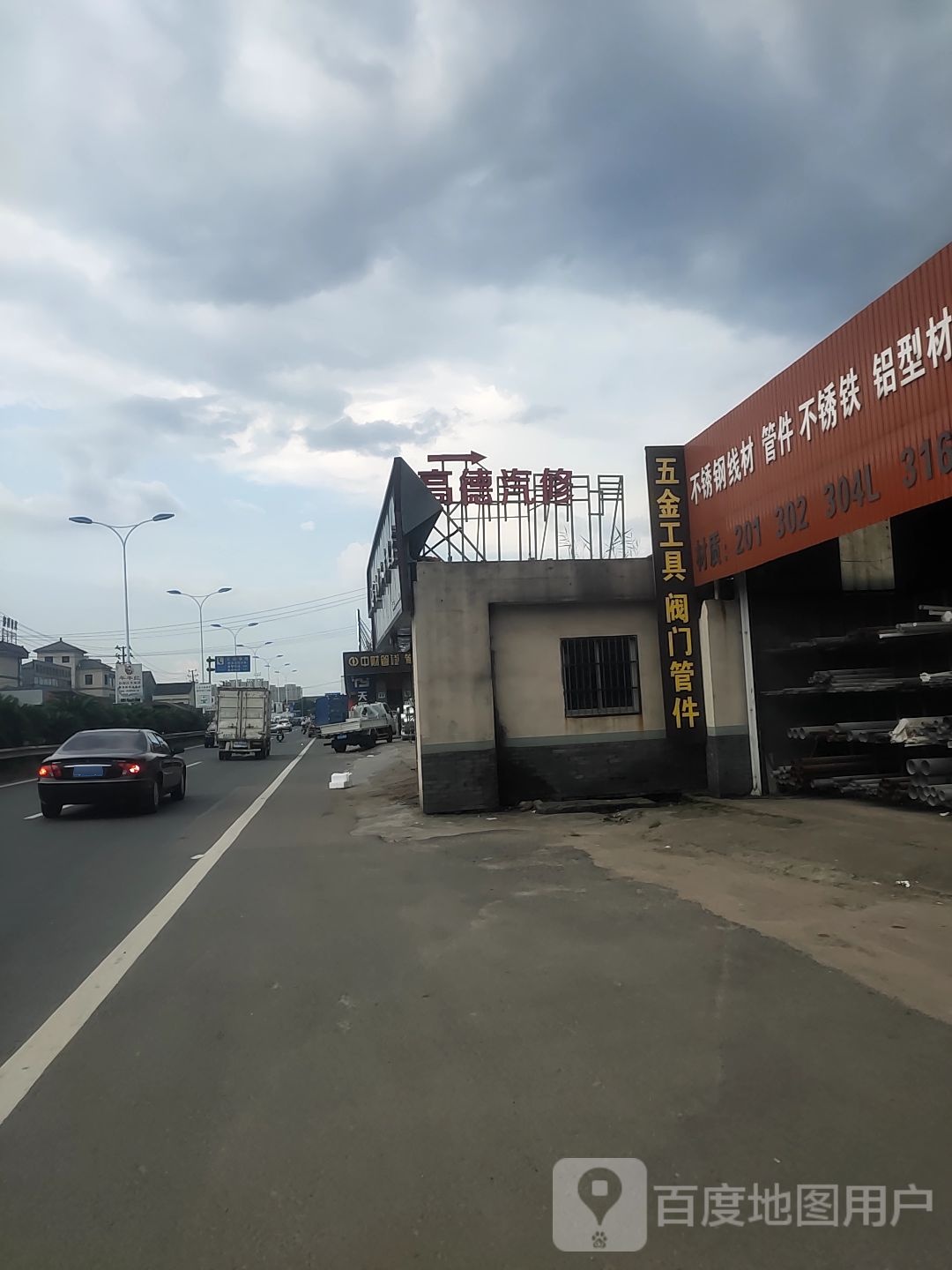 高德汽修