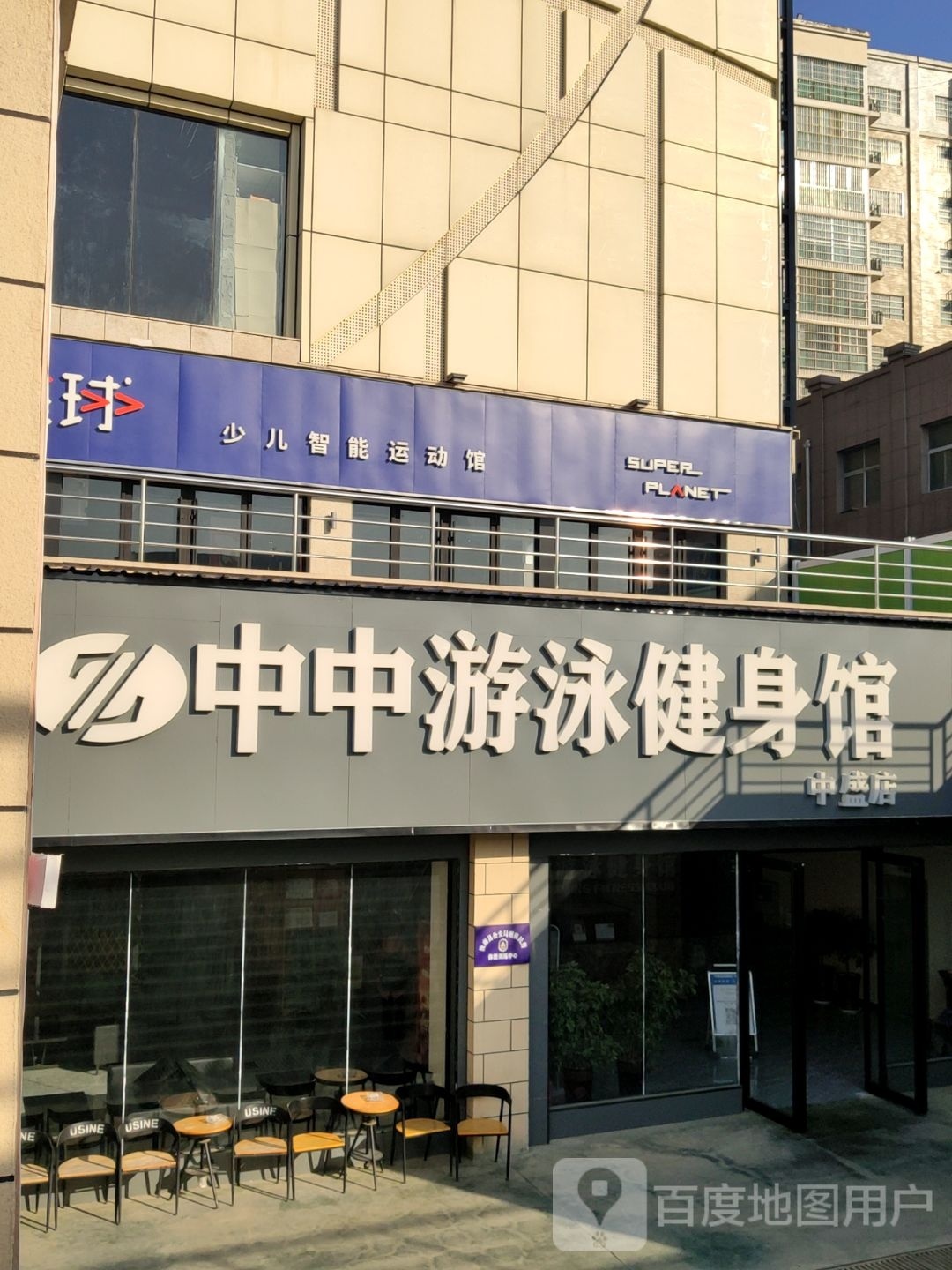 中中游戏健身馆(中盛广场店)