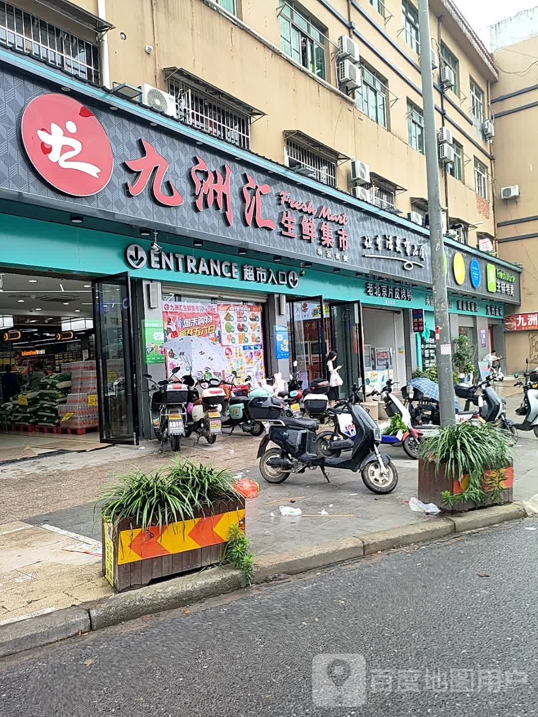 九洲汇生鲜集市(荷叶塘店)