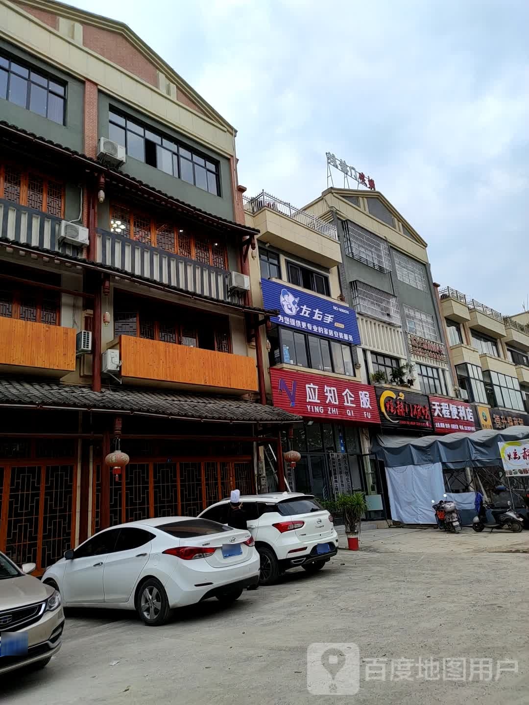 左右首
