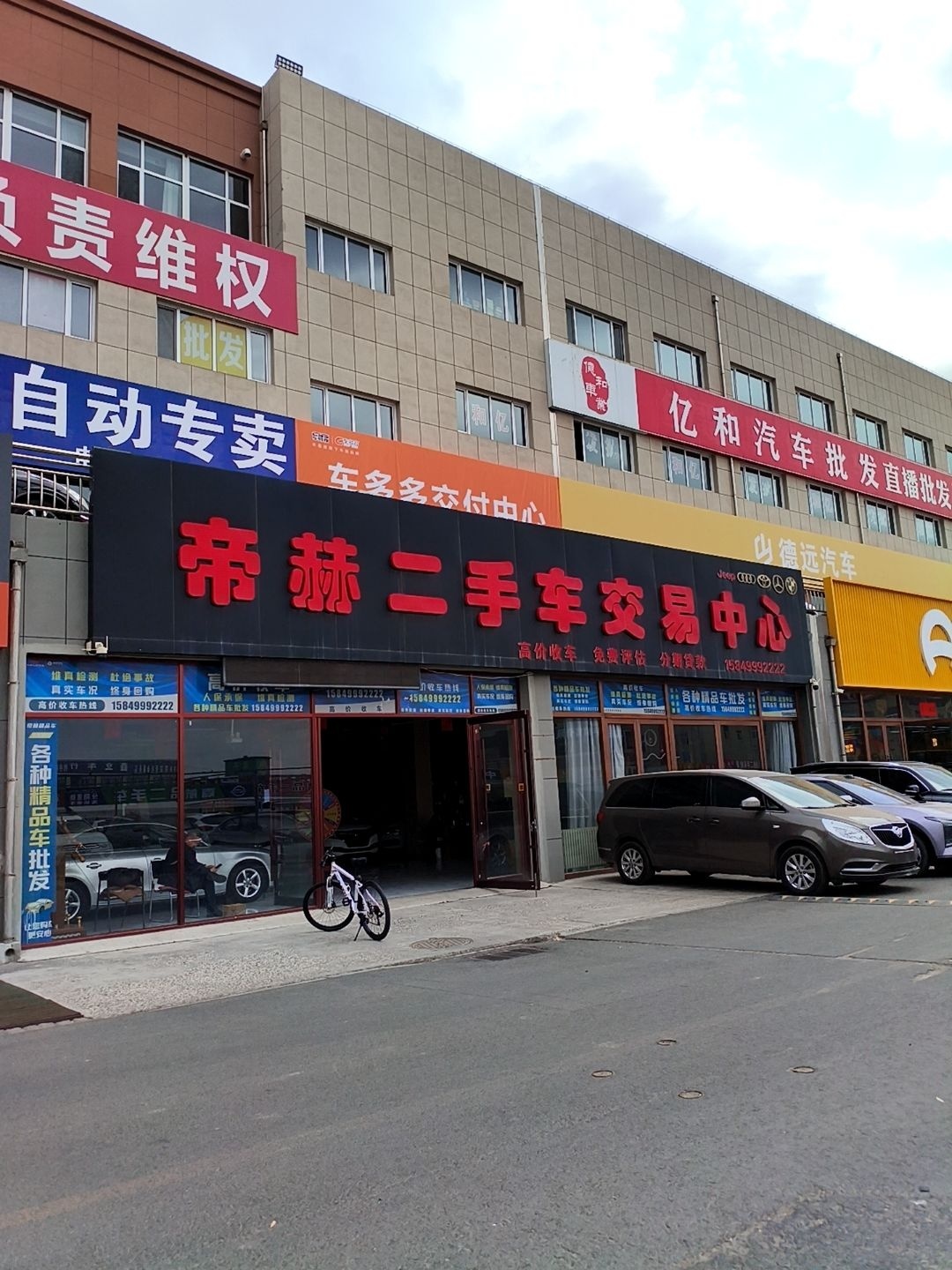 帝赫二手车交易中心