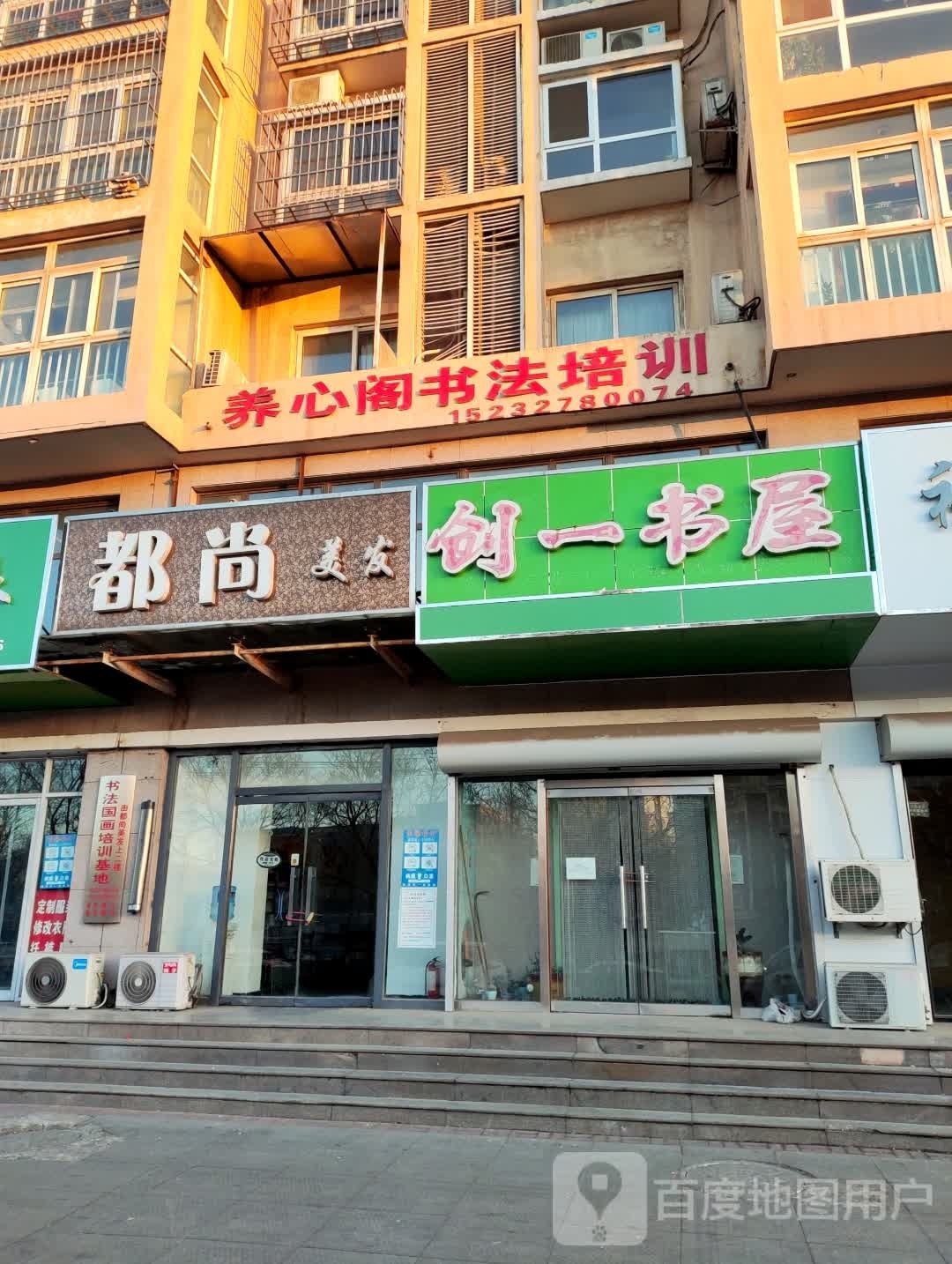 迁安创一书屋