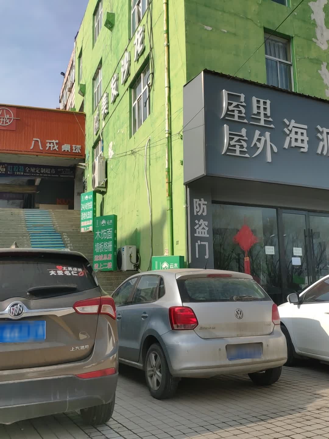 PM美发沙龙