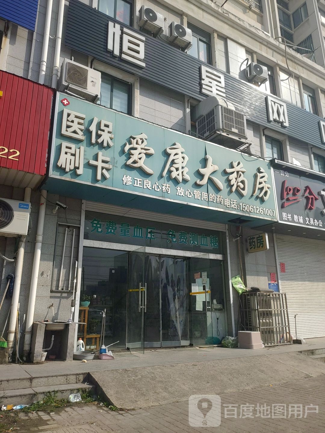 爱康药房房(炎黄大道店)