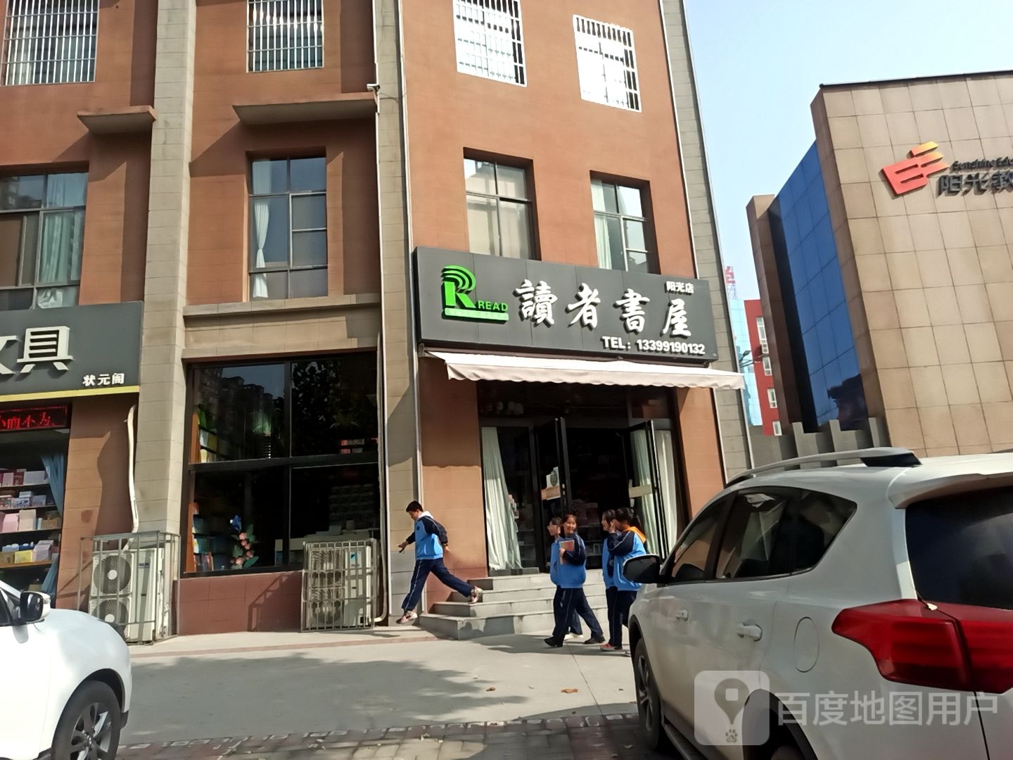 读者书屋(阳光店)