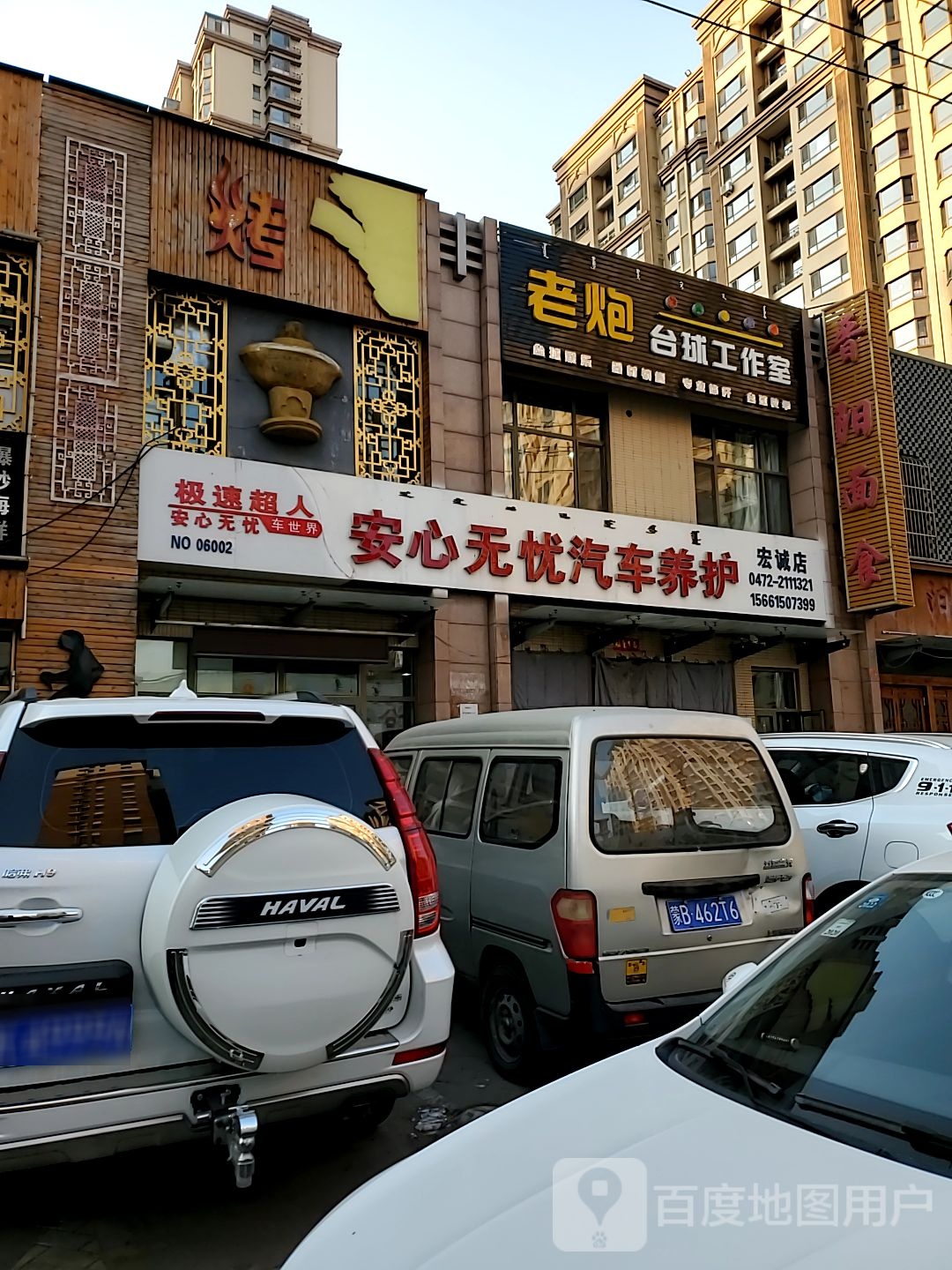 老炮太球工作室