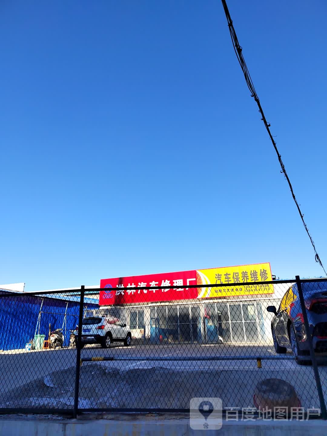 汽车保养维修