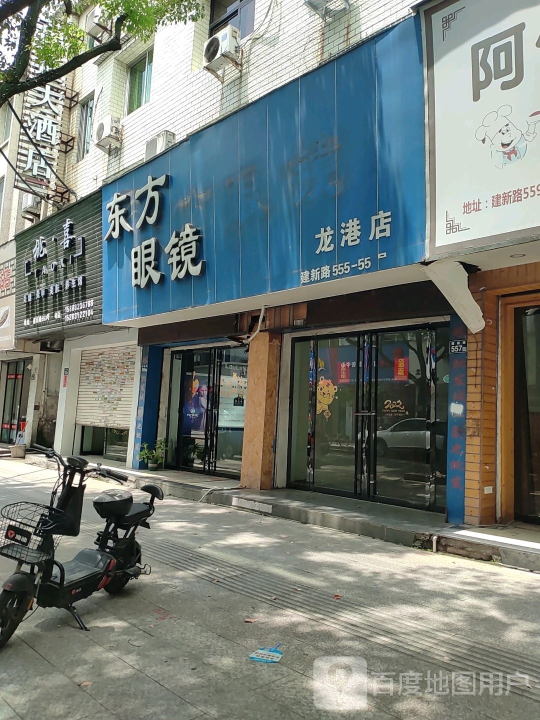 方东揪簪眼镜(龙港店)