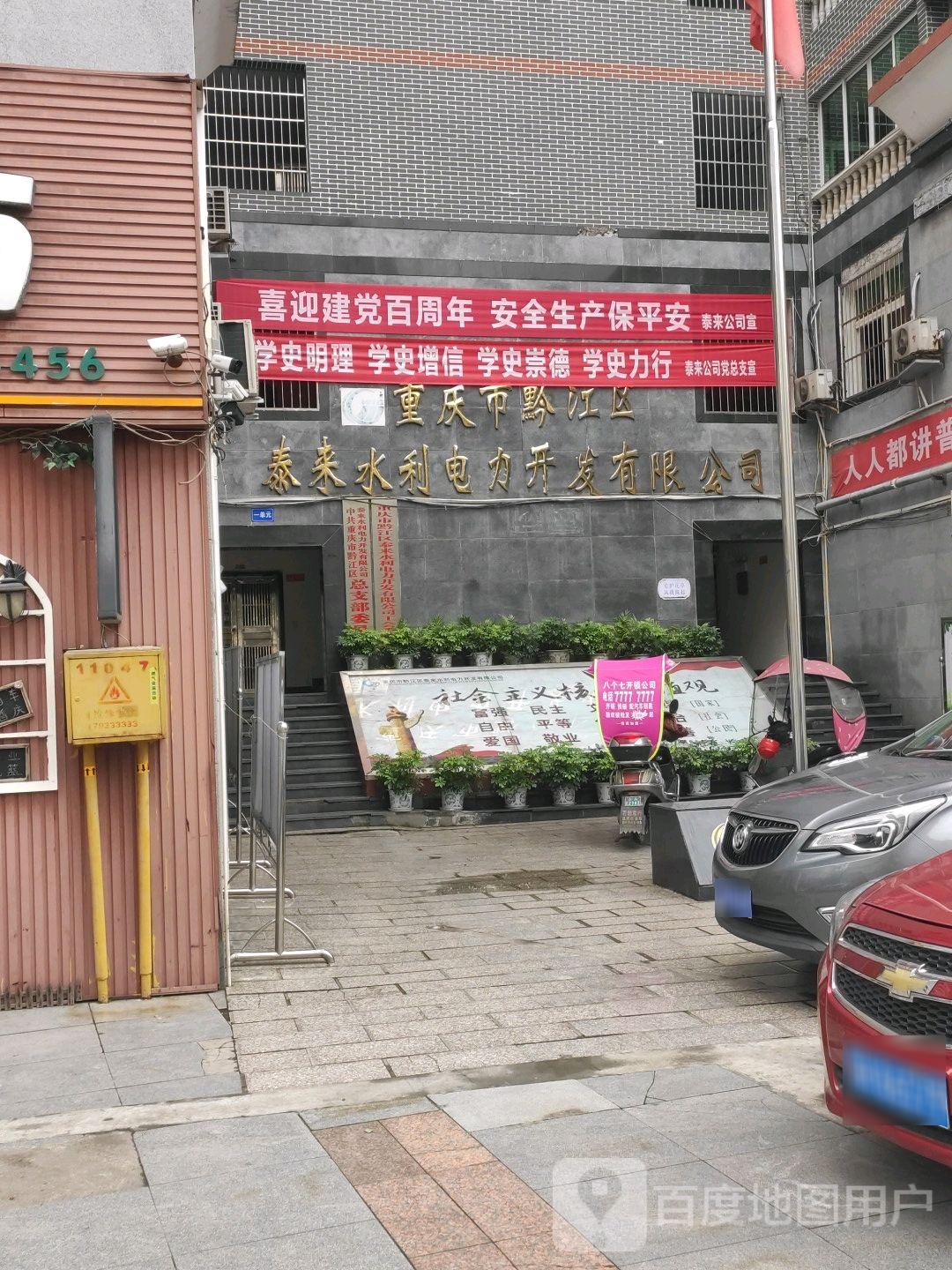 重庆市黔江中泰来水利电力开发有限公司