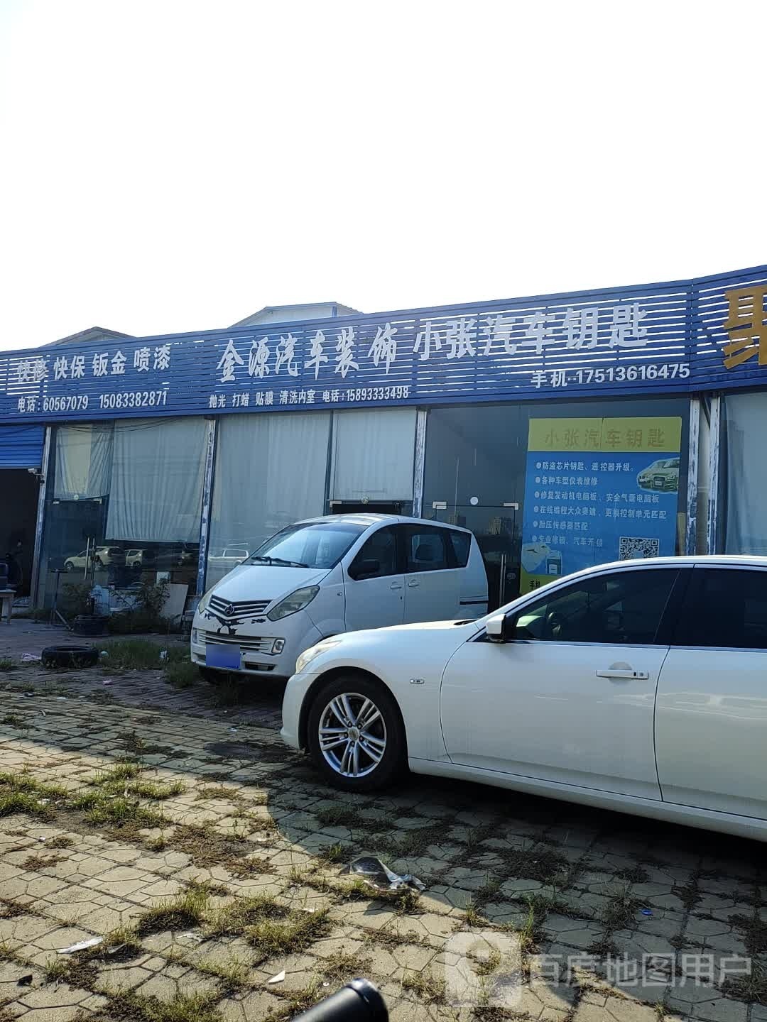 小张汽车钥匙