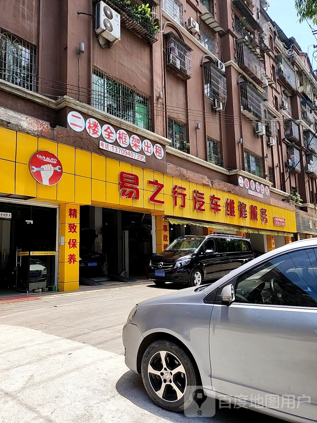 重庆易之行汽车维修服务