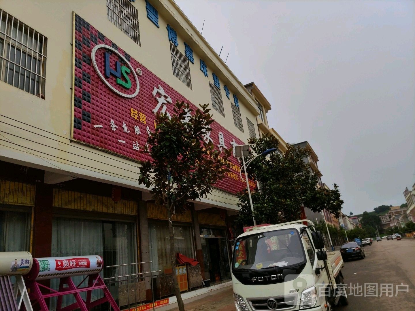 宏家具居