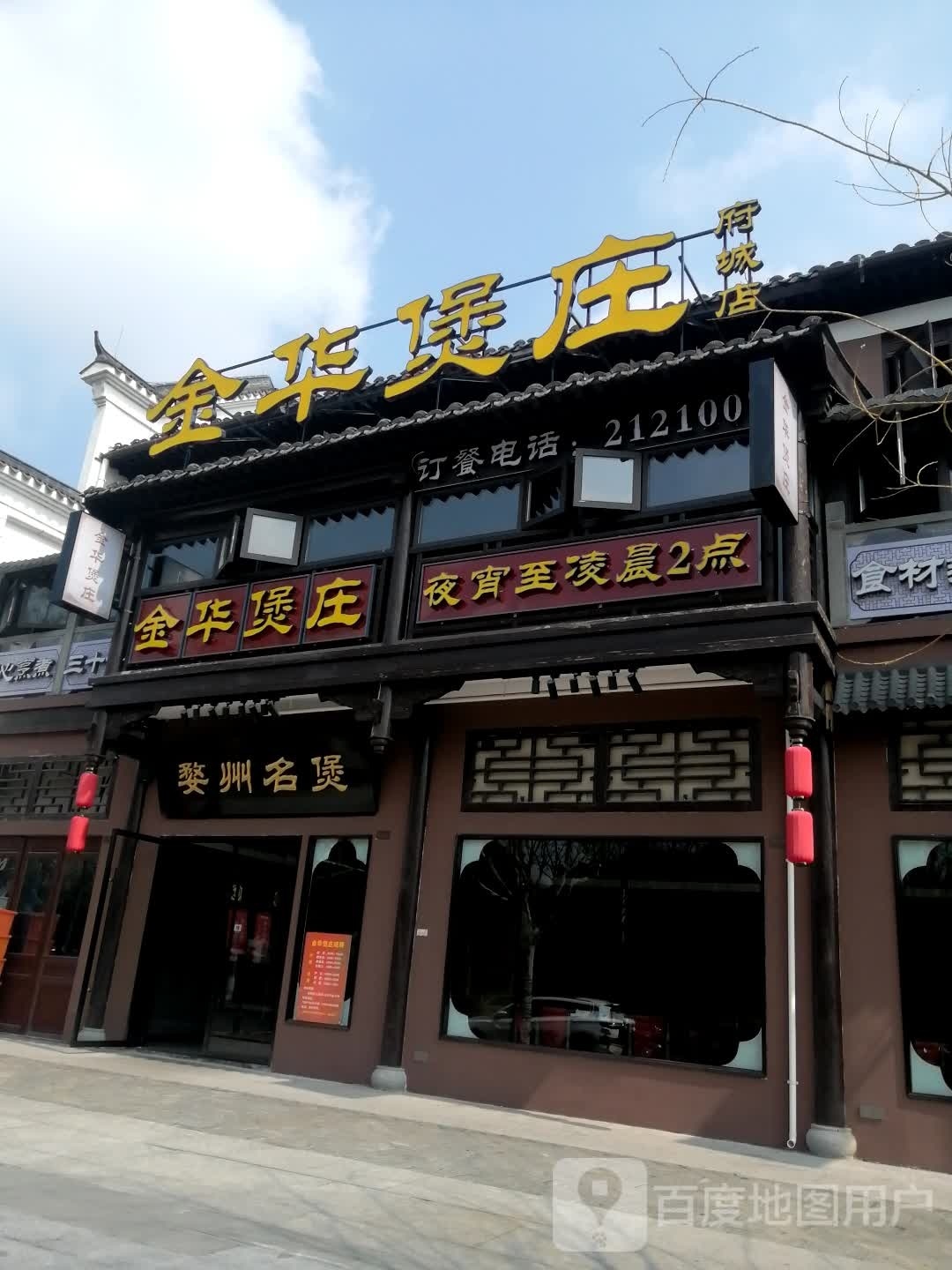 金华煲庄处州府城)