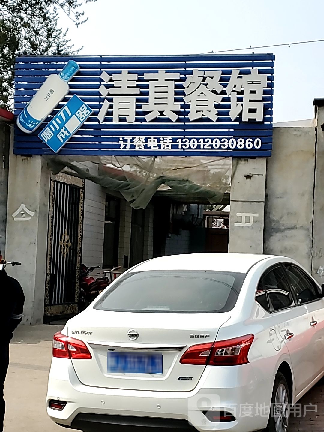清真餐馆(胜利西路店)