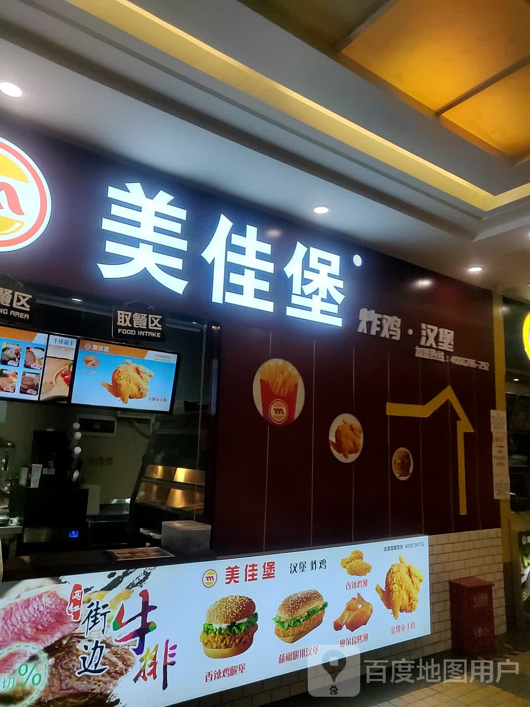 美佳堡炸鸡汉堡(金鼎商业广场店)