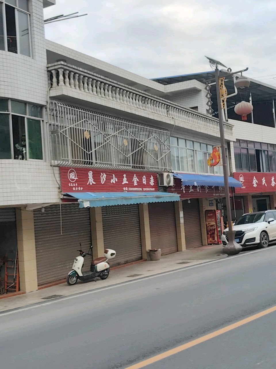 晨汐小五金日杂