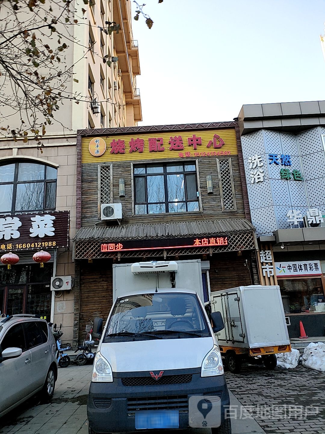 烧烤配送中心