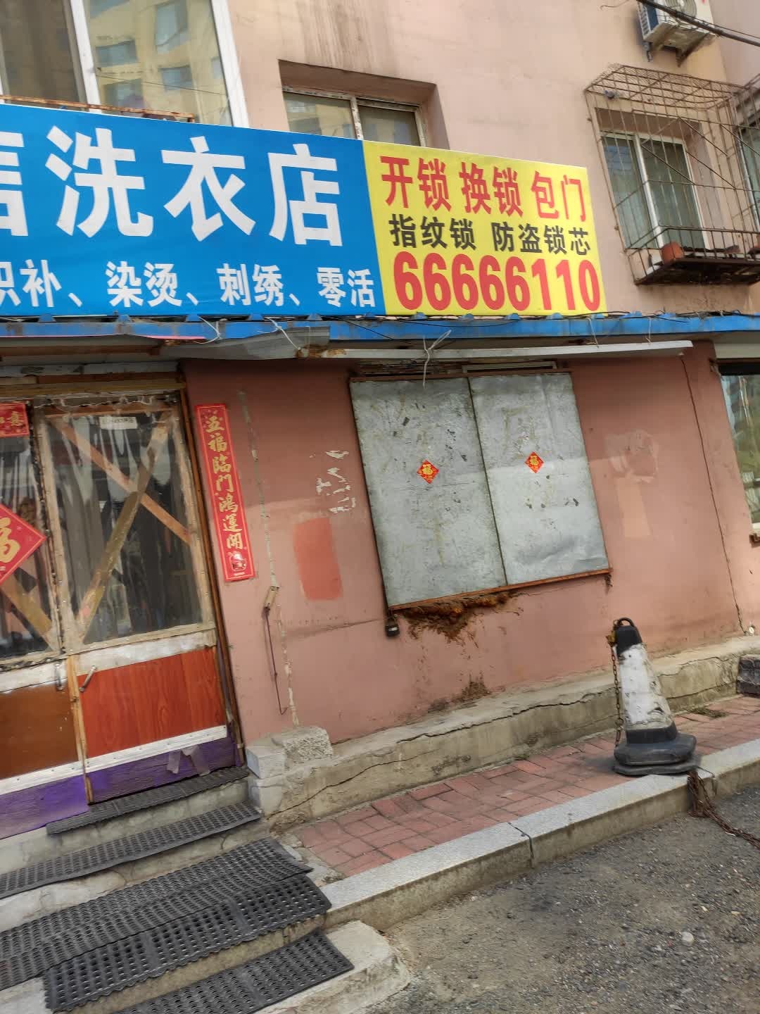 开锁换锁包门