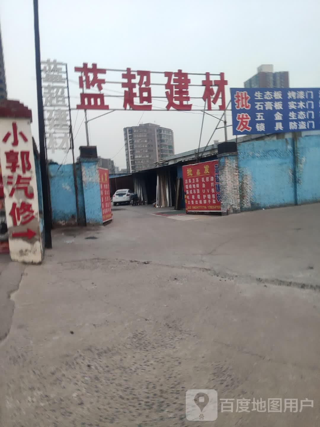 蓝超建材