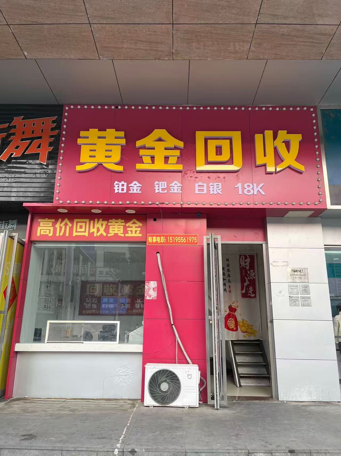 鑫诚黄金回收