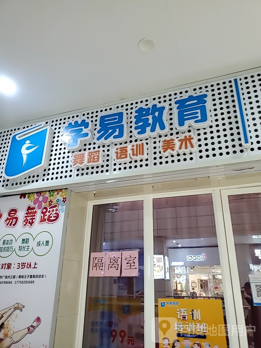 学易教育培新中心(万家城市广场店)