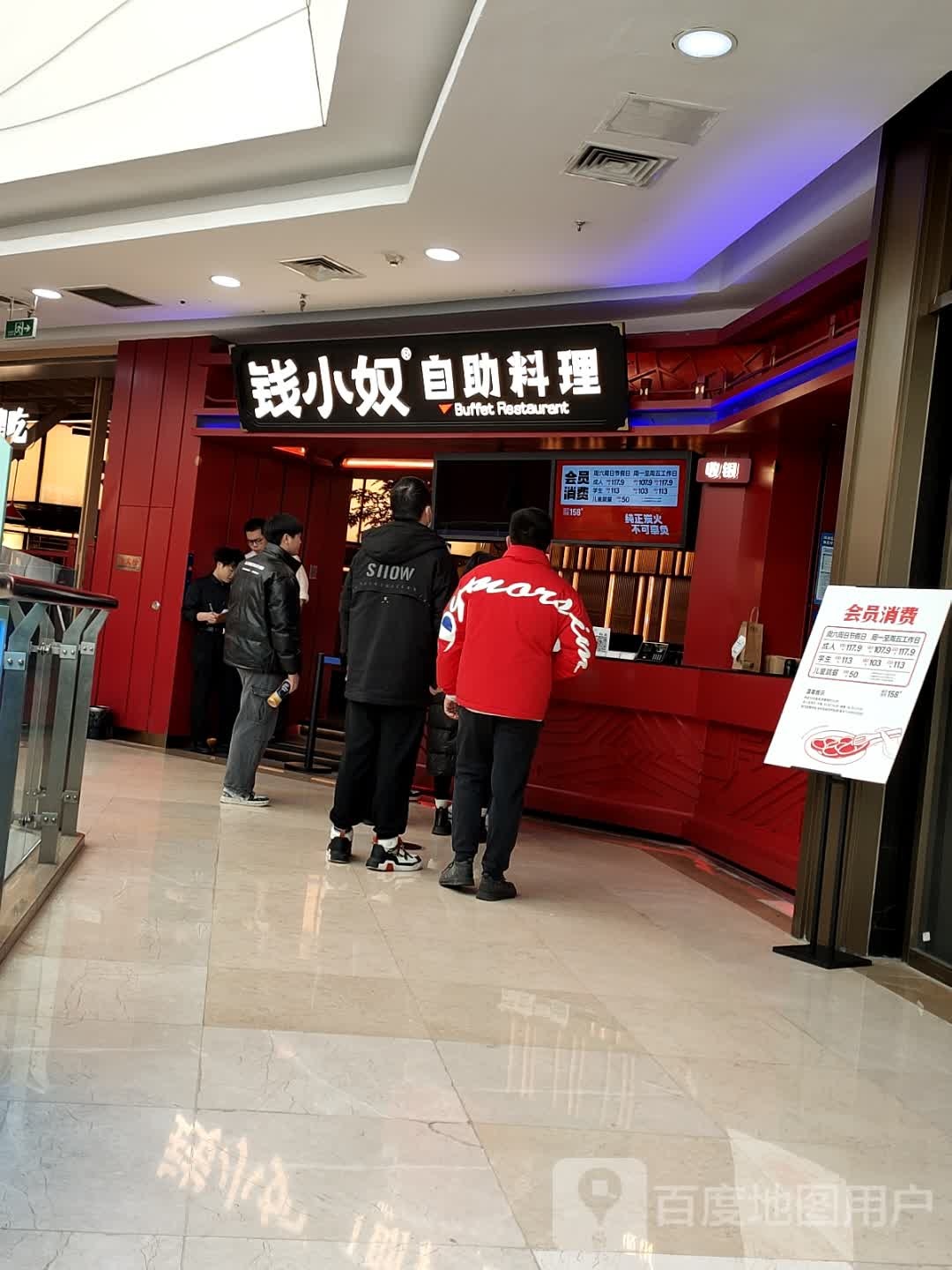 钱小奴炭烤自助聊料理(万达广场无锡滨湖店)