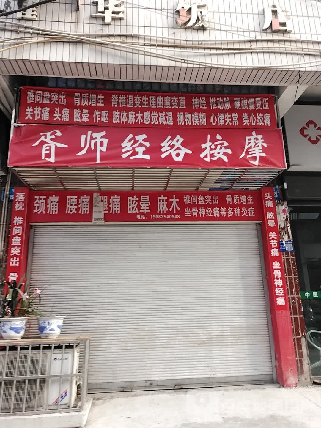 胥师经络按摩