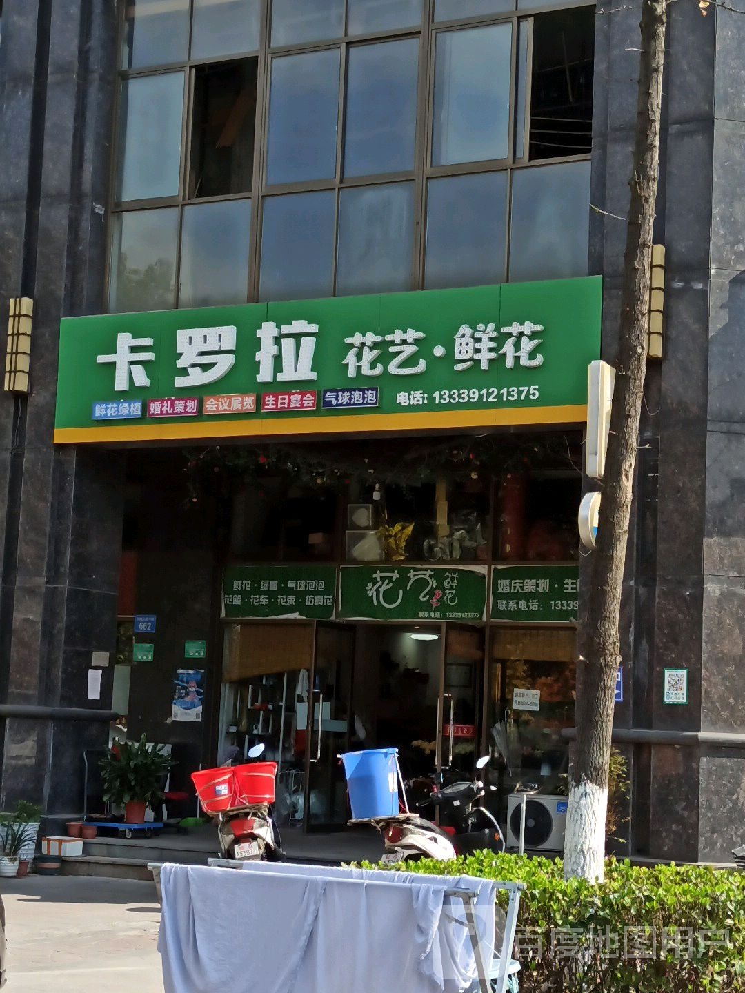 卡罗拉乐艺(万达店)
