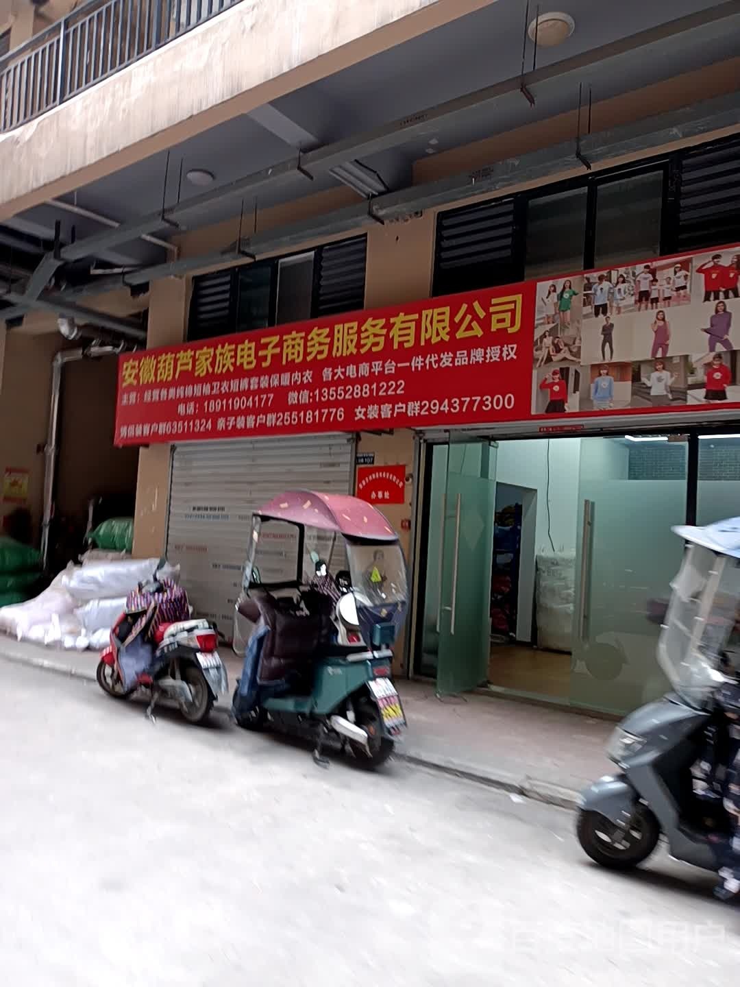 安徽葫芦家族电子商务服务有限公司