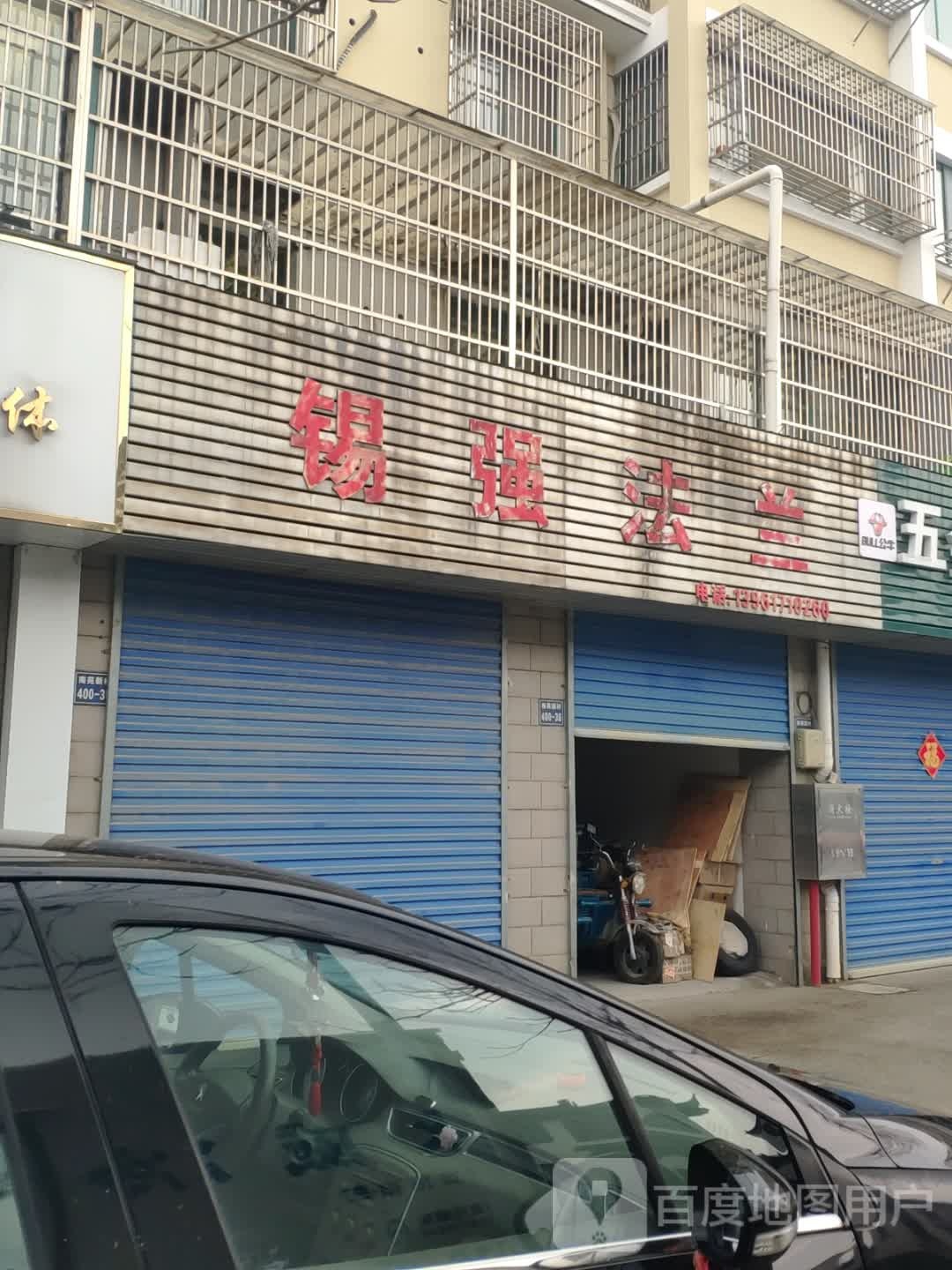 锡强法兰