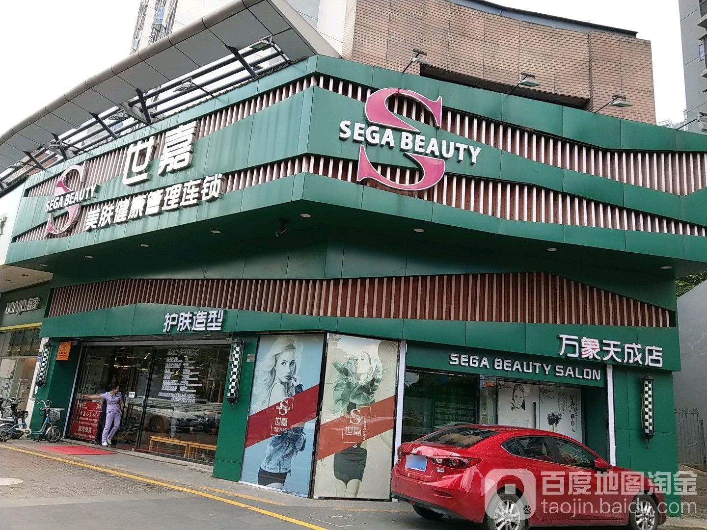 SEGA(万象天成店)