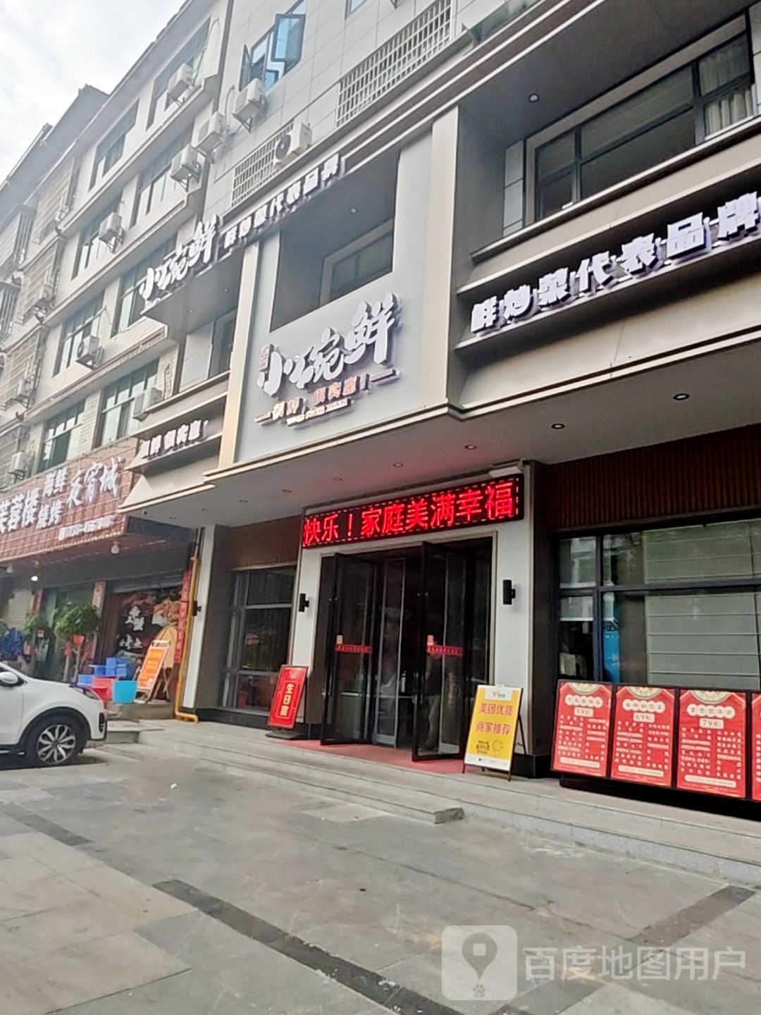 梁记小碗鲜