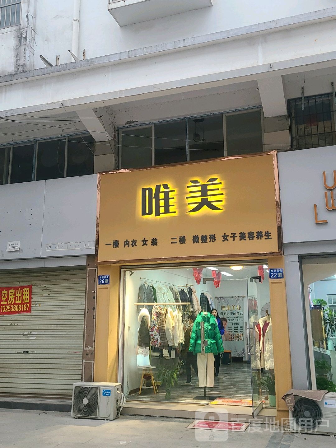 唯美(西亚六街店)