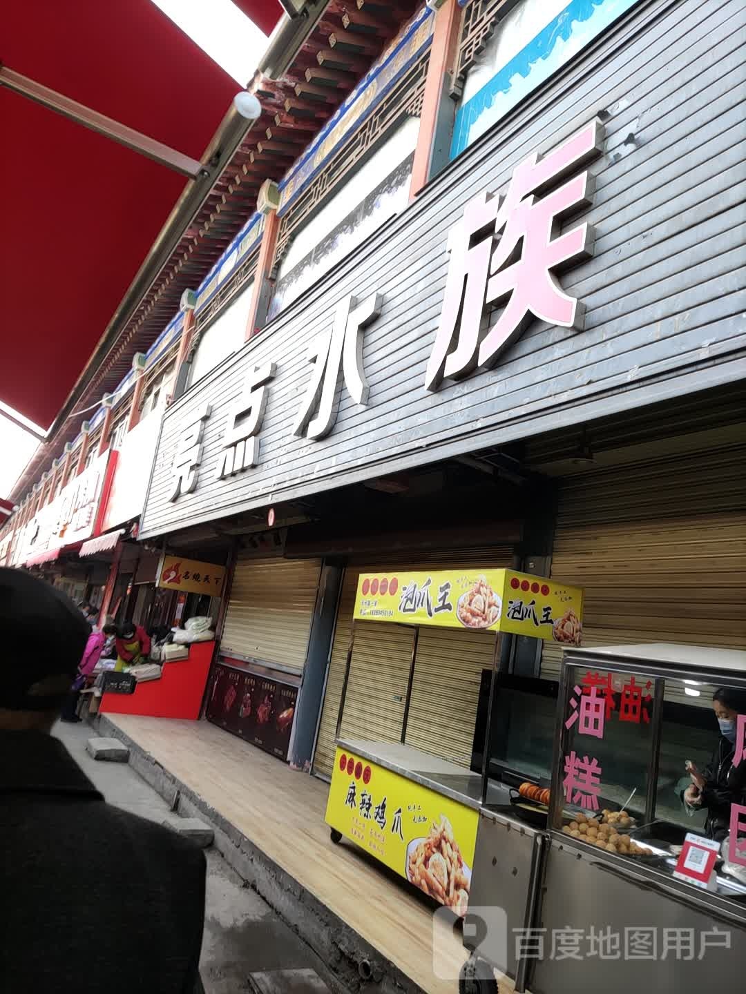 亮点水族(琥珀路店)