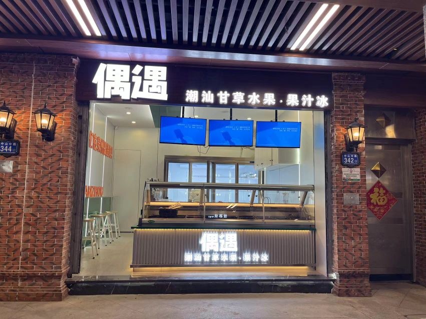 泉州市鲤城区偶遇甘草水果店