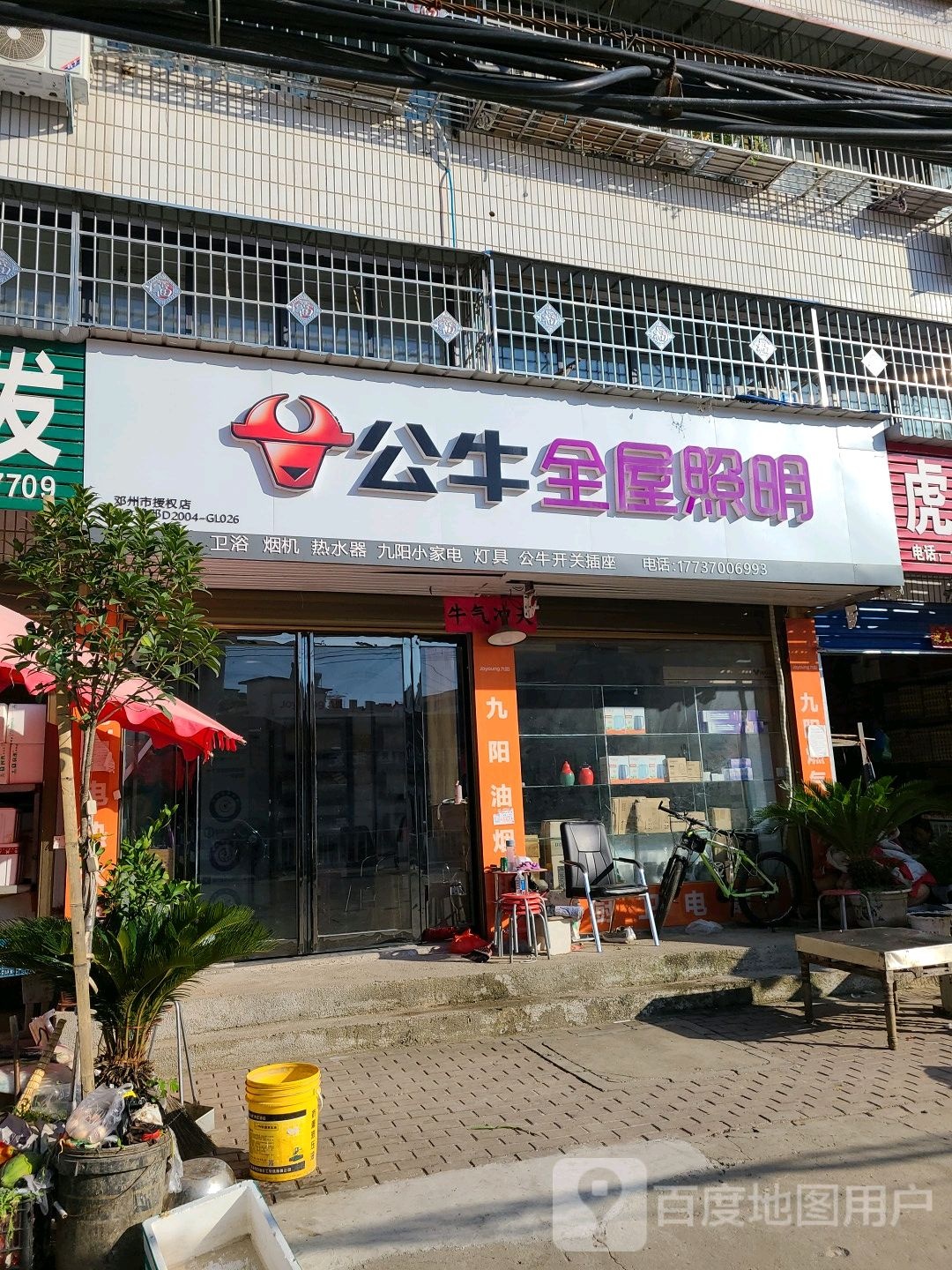 邓州市公牛全屋照明(栖凤路店)