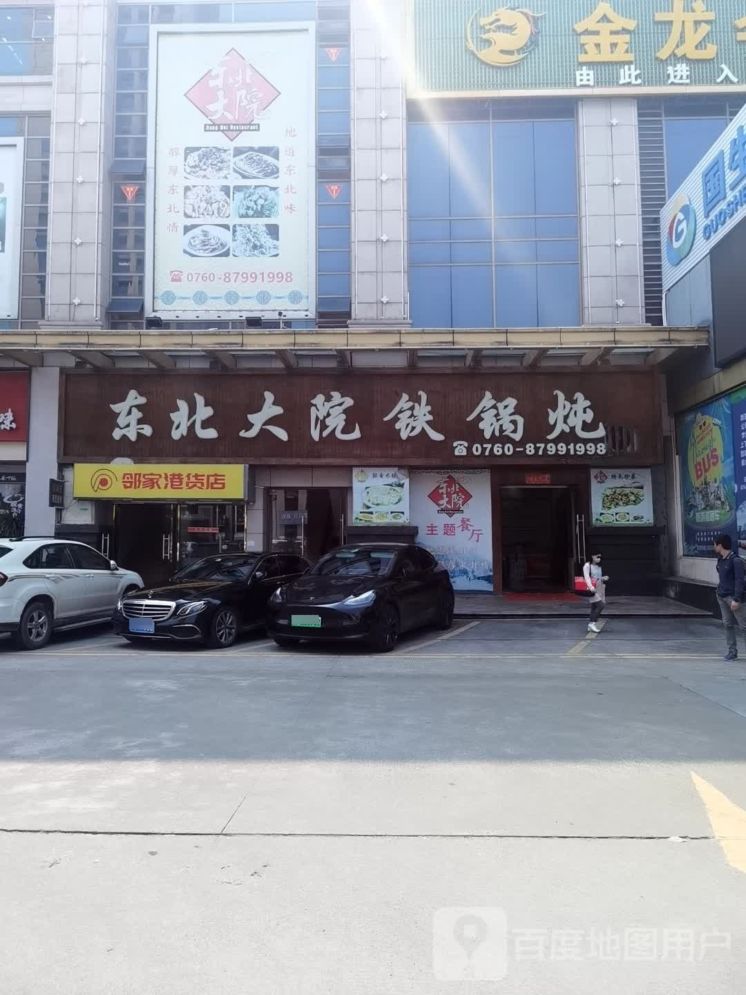 邻家港货店
