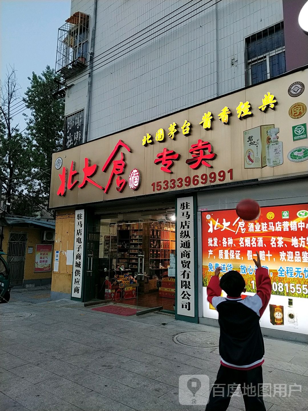 北大仓专卖(文明大道店)