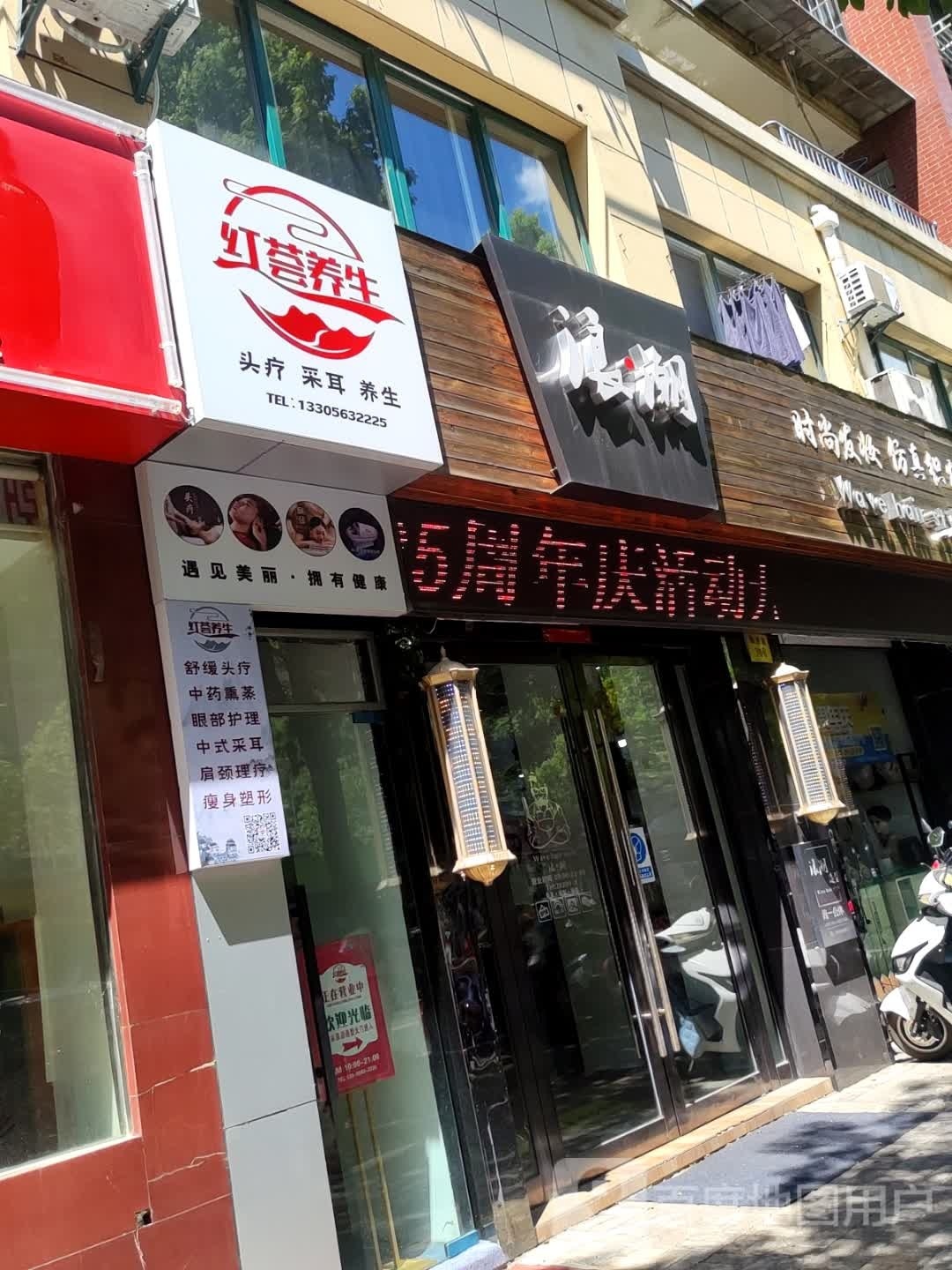 红会养生